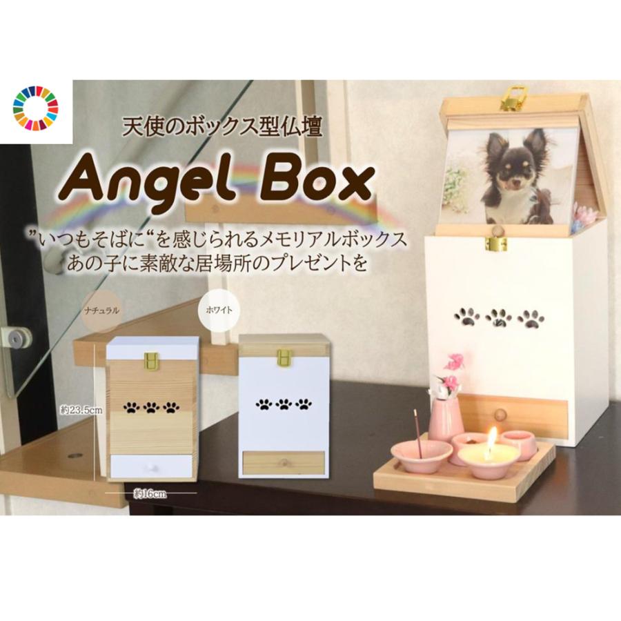 ペット用 仏壇 ボックス型 日本製 Angel Box エンジェルボックス 木製