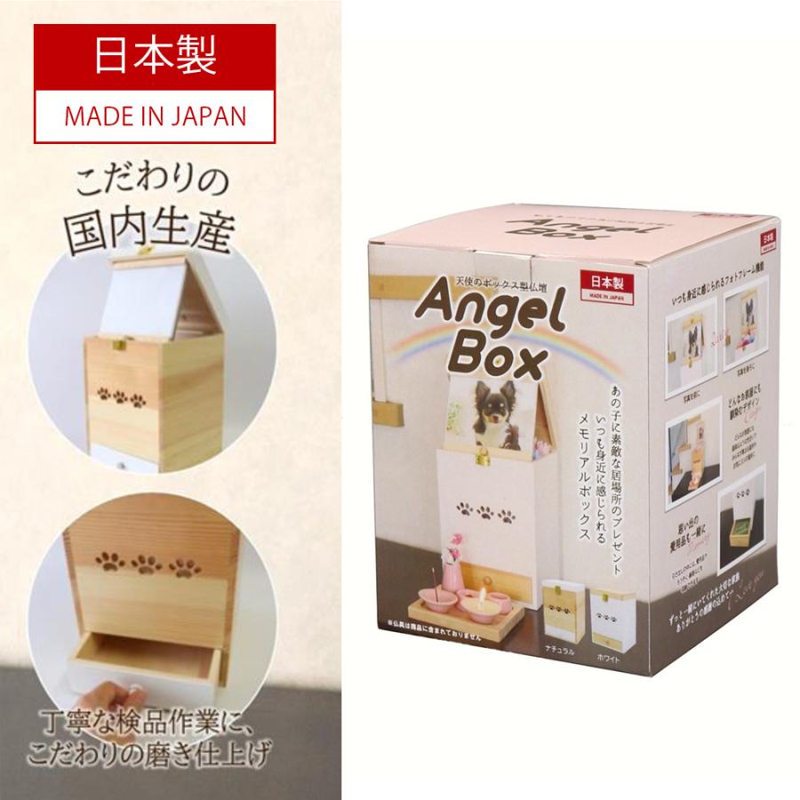 ペット用 仏壇 ボックス型 日本製 Angel Box エンジェルボックス 木製