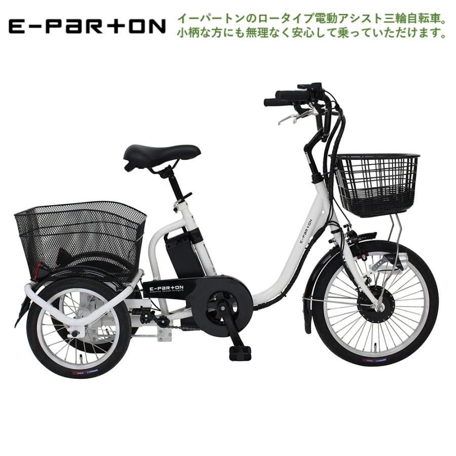 電動アシスト ロータイプ 三輪自転車 フロント18インチ リア14インチ