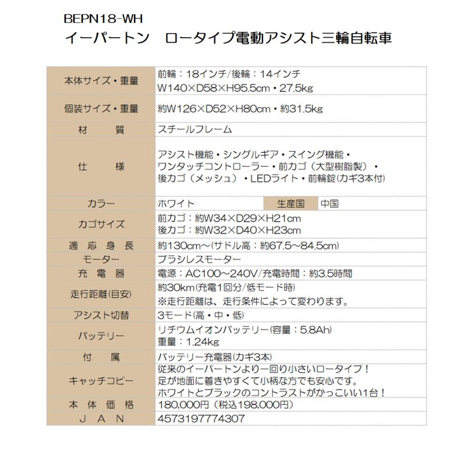 電動アシスト ロータイプ 三輪自転車 フロント18インチ リア14インチ