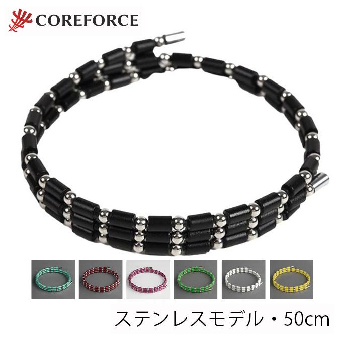 COREFORCE LOOP コアフォースループ ステンレスモデル 50cm COREFORCE LOOP コアフォースループ ステンレスモデル 50cm