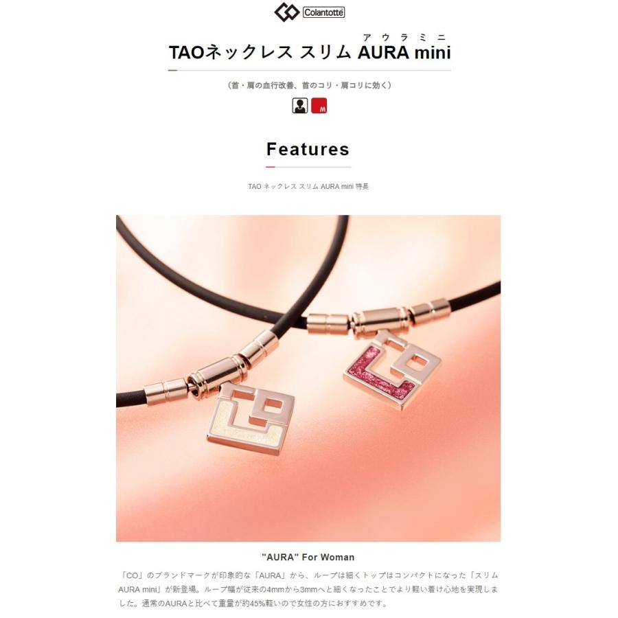 Colantotte TAO ネックレス　スリム　AURA mini トップ TAOネックレス スリム AURA mini｜Alpen Online