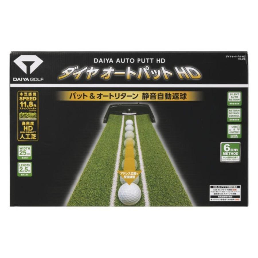 電動式パターマット ダイヤオートパットHD 静音オートリターン ベント芝に近いボールの転がりを再現 スイング練習 電動式パターマット ダイヤオートパットHD 静音オートリターン ベント