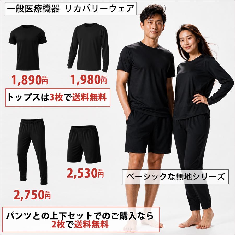 リカバリーウェア 速乾 ストレッチ 半袖 Tシャツ 一般医療機器 疲労
