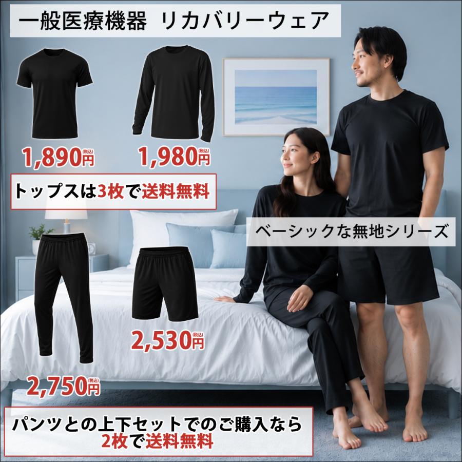 モンテセラピー　遠赤外線　リカバリー　バンテージ　フルセット 2枚以上で 送料無料 一般医療機器 リカバリーウェア 夏も使える