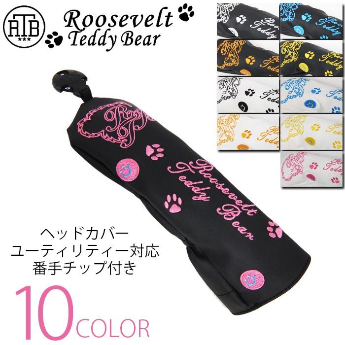 ルーズベルトテディベア ドライバー ヘッドカバー付き レディース ヘッドカバー 3点セット ぬいぐるみ ルーズベルトテディベア