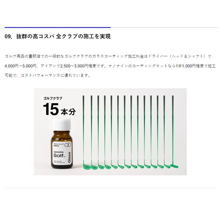ナノナイン Golf ガラスコーティング コンプリートセット 楽天市場】ナノナインゴルフ ガラスコーティングコンプリート
