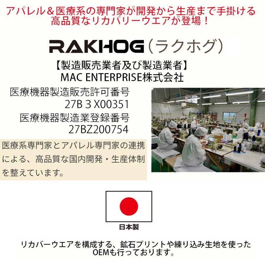 ■即日発送■日本製 日本製  一般医療機器 リカバリーウェア【RAKHOG(ラクホグ) プラチナム】Wサポート仕様 セラミック練り込み生地 炭素鉱石 特殊プリント スリムフィット 男女兼用 リカバリーシャツ クリスマス プレゼント 日本製 一般医療機器 リカバリーウエア 血行促進 疲労回復 RAKHOG