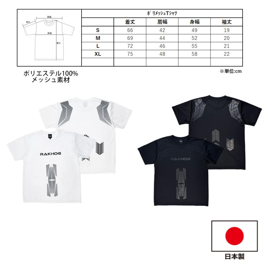 日本製 RAKHOG ラクホグ S 炭素鉱石 特殊プリント メッシュ Tシャツ