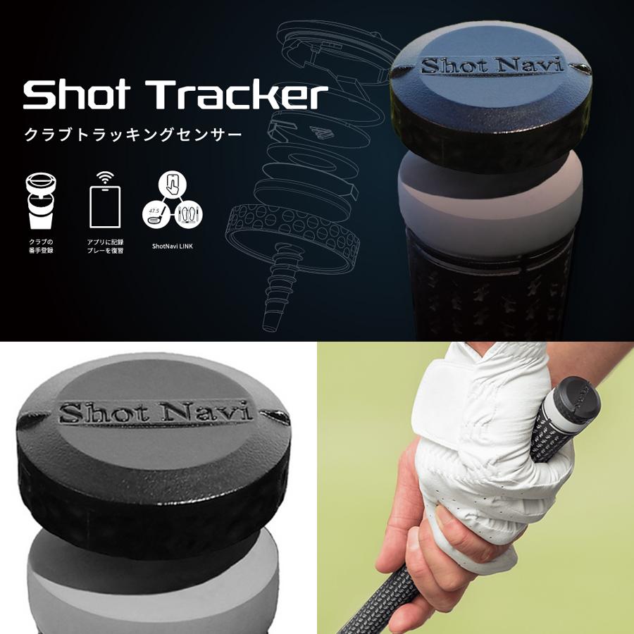 ショットナビ ゴルフ Shot Navi  クラブ選択の自動化 ショットナビ トレーニングシリーズ Shot Tracker ショットの自動記録 ShotNavi（ショットナビ） ゴルフ クラブ選択の自動化 トレーニング