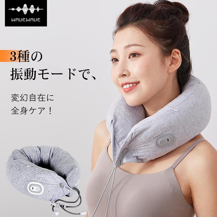 マッサージ ネックピロー 振動機能搭載 コンパクトに持ち運び可能 WAVEWAVE  RELEX NECK PILOW 正規品 送料無料 | WAVEWAVE