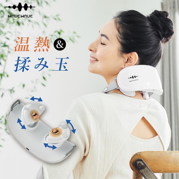 ネックマッサージャー 首こり 肩こり ほぐし 腕や脚にも使えます WAVEWAVE HEAT NECK REFRESH 正規品 送料無料 | WAVEWAVE | 07