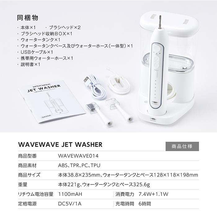ブラッシング フロス 2in1 電動歯ブラシ 水流と振動 汚れをしっかりと落とす WAVEWAVE JET WASHER 正規品 送料無料 | WAVEWAVE | 18