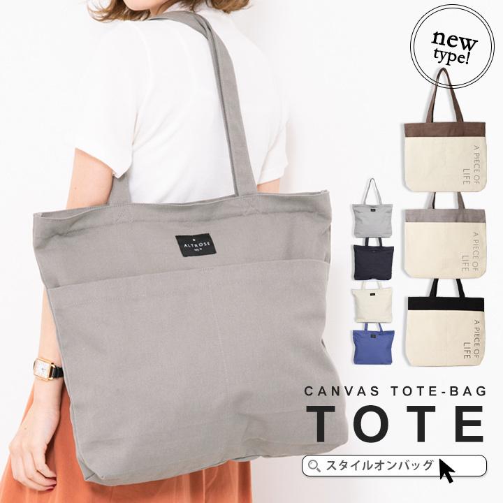トートバッグ レディース キャンバス バッグ かばん 大きい キャンバストート 夏バッグ 大人 カジュアル 通勤 通学 サイズ 通勤 通学 サイズ サブバッグ スタイルオンバッグ 通販 Paypayモール