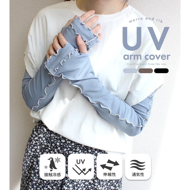 アームカバー uvカット98% 冷感 レディース uv対策 uvケア 日焼け防止  