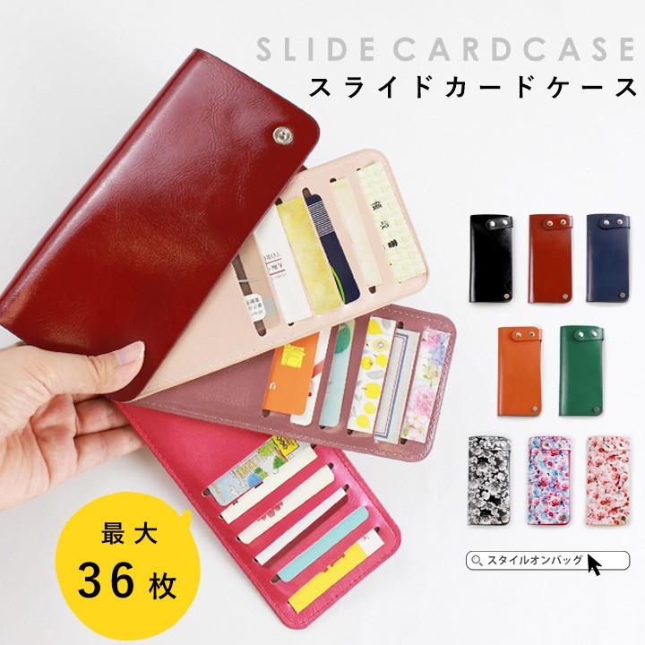 カードケース スライド式カードケース 名刺入れ レディース メンズ 36ポケット 大容量 カード入れ スリム ポイントカード クレジットカード シンプル 送料無料 :bh-bbz-0711:スタイルオンバッグ - 通販 - Yahoo!ショッピング カードケース スライド式カードケース 名刺入れ レディース メンズ 36ポケット 大容量 カード入れ スリム ポイントカード クレジットカード シンプル 送料無料 :bh-bbz-0711:スタイルオンバッグ - 通販 - Yahoo!ショッピング