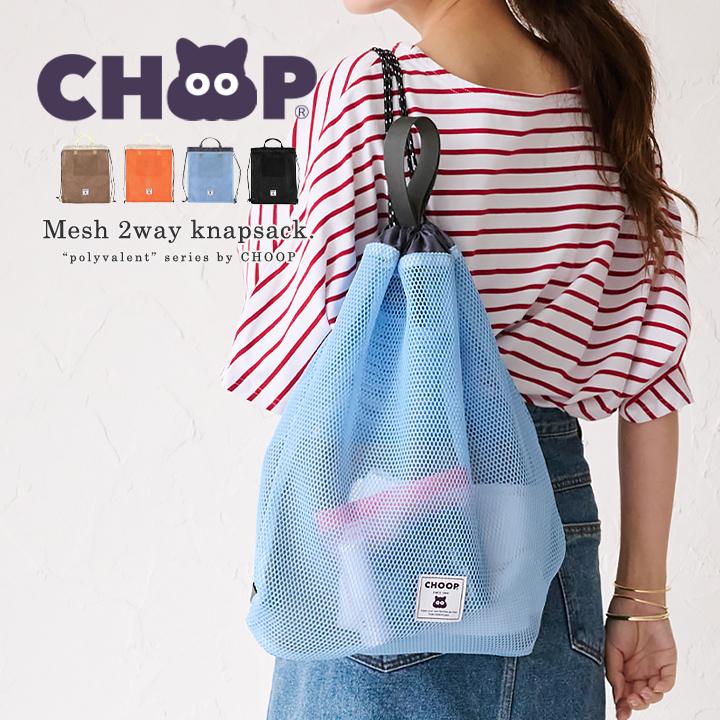 CHOOP シュープ ナップサック レディース 大人 2WAY ブランド CHOOP シュープ ナップサック レディース 大人 2WAY ブランド