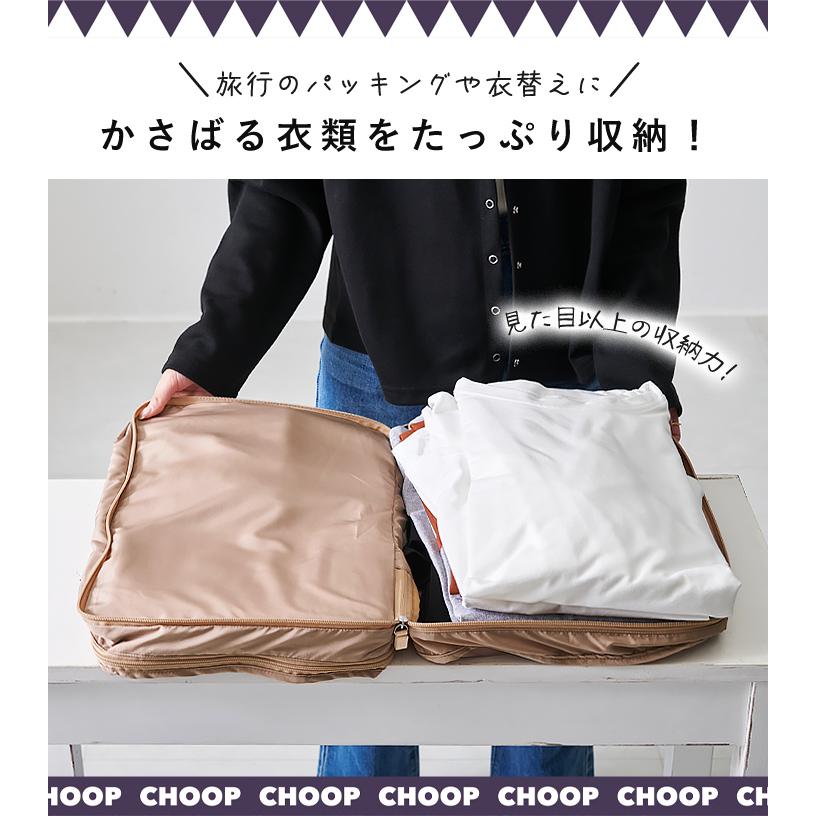 choop シュープ 衣類収納ケース レディース ユニセックス トラベル