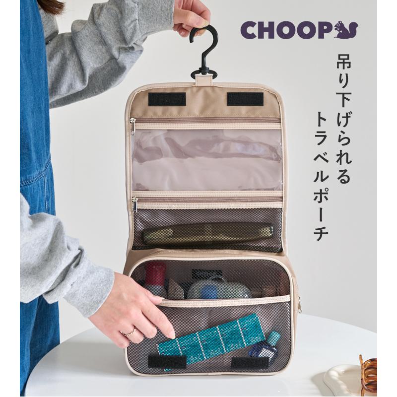 CHOOP シュープ 吊り下げポーチ トラベルポーチ 吊り下げ ポーチ