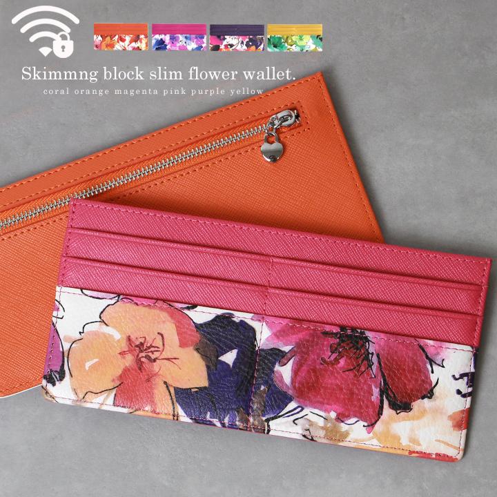 長財布 レディース スキミング防止 本革 薄型長財布 スリム財布 花柄 カードケース 財布 小銭入れ フラワープリント ポイントカード 革 スリム レザー 送料無料 スタイルオンバッグ 通販 Paypayモール