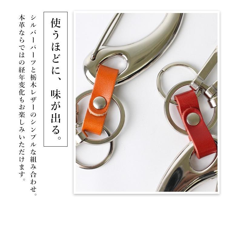 カラビナキーホルダー キーケース メンズ レディース 栃木レザー