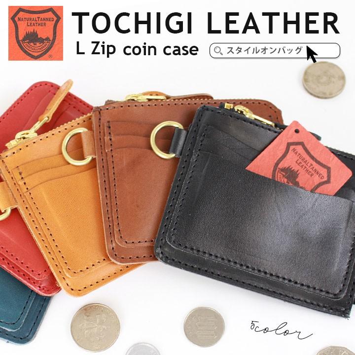 栃木レザー／L型ファスナーコイン＆カードホルダー／Wコガシ】 革 本革