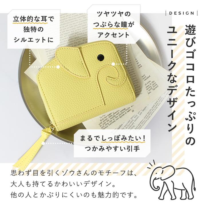 LIZDAYS（リズデイズ） ミニ財布 レディース ゾウ 財布 カードケース