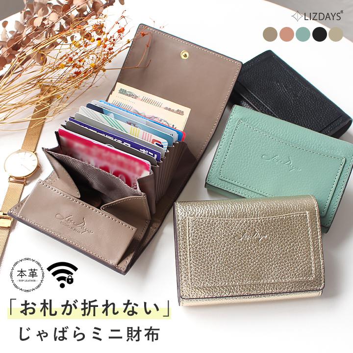 LIZDAYS（リズデイズ） 財布 レディース ミニ財布 本革 カードケース