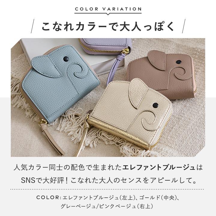 LIZDAYS（リズデイズ） ミニ財布 レディース ゾウ型 コンパクト 二