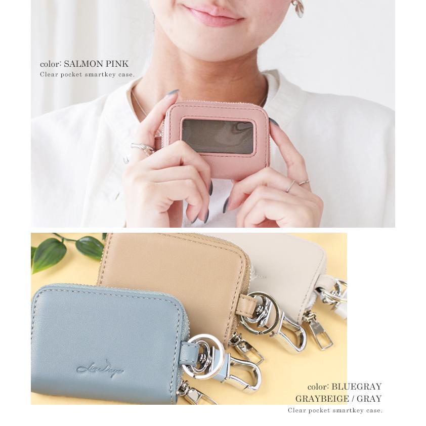 LIZDAYS（リズデイズ） スマートキーケース クリア窓付き キーケース