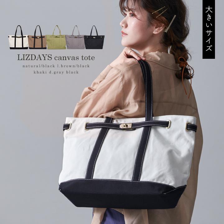 トートバッグ キャンバス トート レディース コットンバッグ A3 大容量 通勤 通学 ママバッグ Lizdays リズデイズ 送料無料 スタイルオンバッグ 通販 Paypayモール