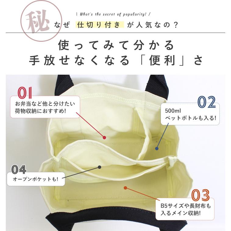 仕切りトートバッグ ミニ トートバッグ レディース 仕切りあり b5 軽い 小さめ 布 キャンバス LIZDAYS【映画・ドラマ使用】 | LIZDAYS | 33