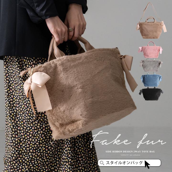 映画 ドラマ使用 トートバッグ ショルダーバッグ レディース ファー バッグ マチ広 大容量 2way かわいい フェイクファー ふわもこ 秋バッグ セール スタイルオンバッグ 通販 Paypayモール