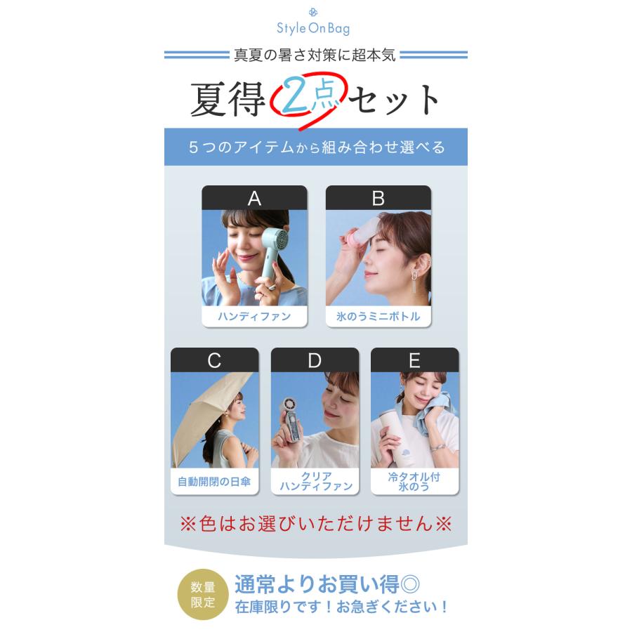 【夏得セット】選べる2点セット ハンディファン 氷のう ステンレスボトル ミニ扇風機 日傘 自動開閉 折りたたみ傘 冷感タオル付 氷のうボトル 夏 暑さ対策 uv | ブランド登録なし | 06
