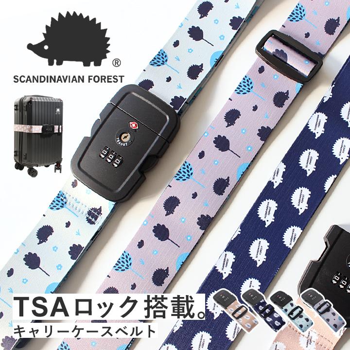 SCANDINAVIAN FOREST スーツケースベルト キャリーケースベルト TSA