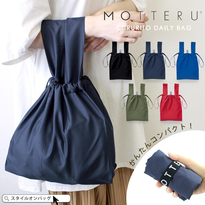 Motteru モッテル エコバッグ 折りたたみ コンパクト トートバッグ 2way ショルダーバッグ 祝開店大放出セール開催中 レディース トート セール お買い物バッグ