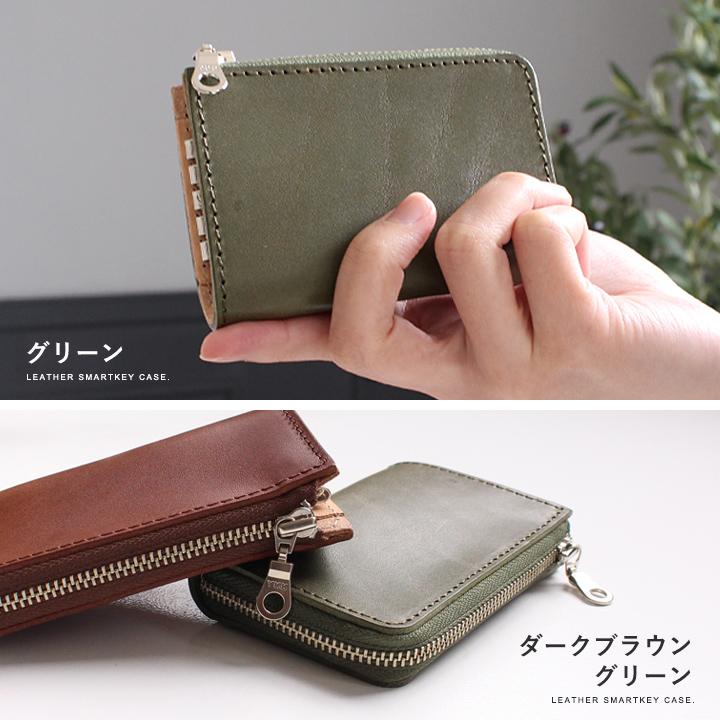 2点で20%offクーポン】栃木レザー スマートキーケース キーケース