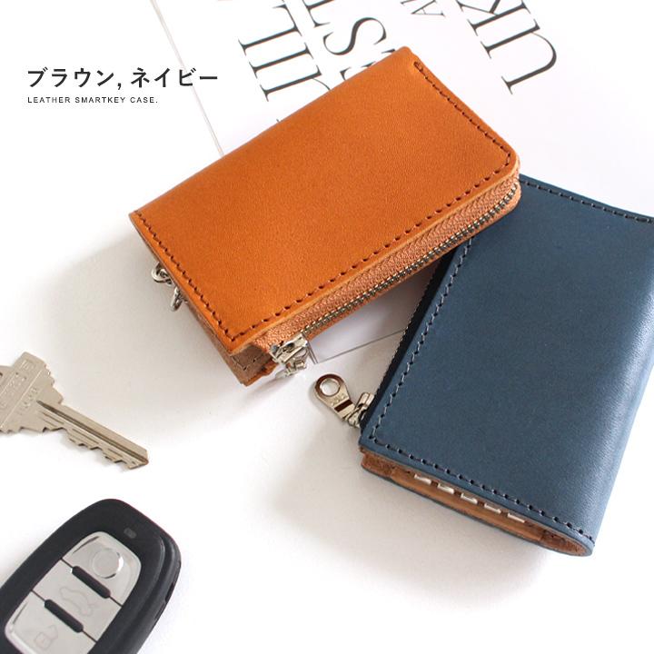 2点で15%offクーポン】栃木レザー スマートキーケース キーケース