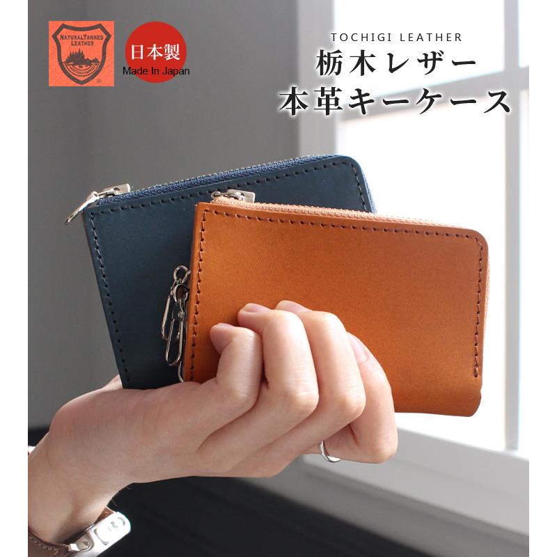 栃木レザー スマートキーケース キーケース メンズ レディース 革 本革