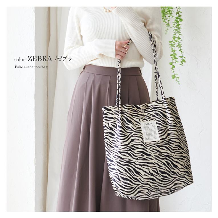 トートバッグ レディース フェイクスエード バッグ 合皮 無地 アニマル