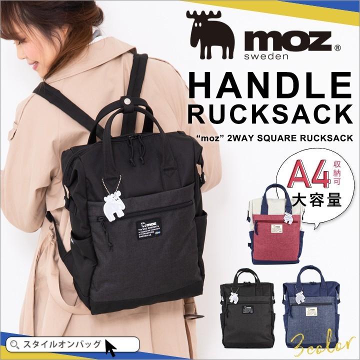 Moz モズ リュック レディース メンズ ハンドル リュックサック マザーズリュック モズリュック バックパック 多収納 マザーズバッグ スタイルオン バッグ 通販 Paypayモール