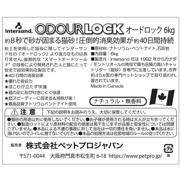 3個セット 正規品 インターサンド 猫砂 オードロック 6kg