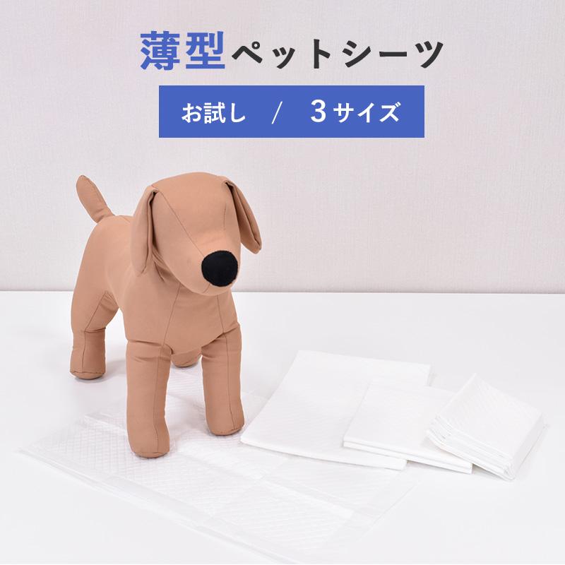 お試し用　薄型　ペットシーツ　レギュラー 4枚　ワイド 2枚　スーパーワイド 1枚 | スタイルプラス