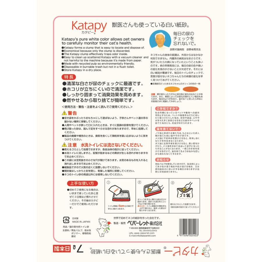 ペパーレット ケース 国産 ペパーレット カタピー 7L×6袋 紙砂 固まる 燃やせる 消臭 猫砂 紙の砂 ペーパーサンド サンド 日本製 白 ...