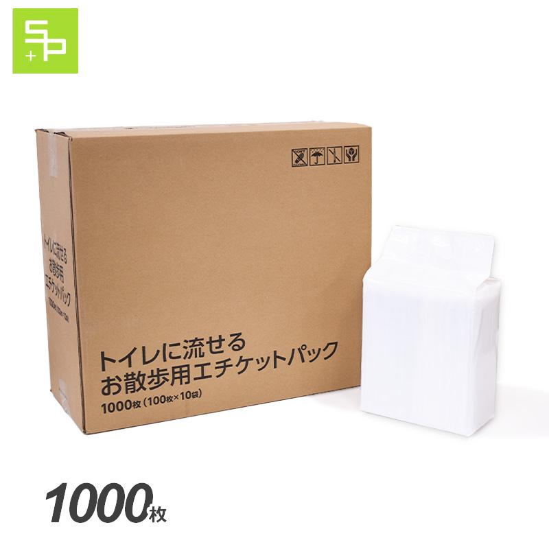 トイレに流せる　お散歩用エチケットパック　1000枚 （100枚×10袋）　ペットシーツ専門店 スタイルプラス オリジナル | スタイルプラス
