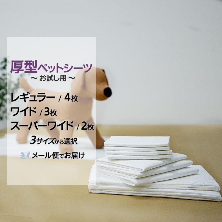 お試し用　厚型　ペットシーツ　レギュラー 4枚　ワイド 2枚　スーパーワイド 1枚 | スタイルプラス | 03