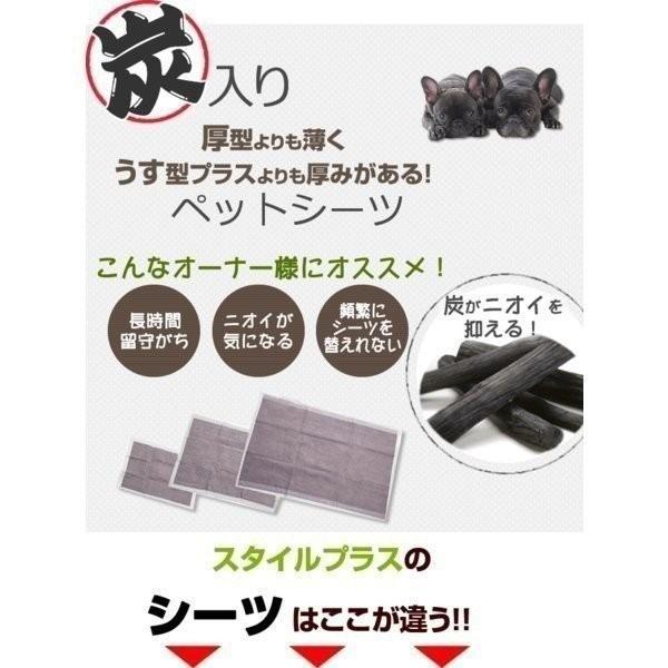 厚型　炭入り　ペットシーツ　レギュラー　400枚 （100枚×4袋）　ペットシーツ専門店 スタイルプラス オリジナル | スタイルプラス | 03