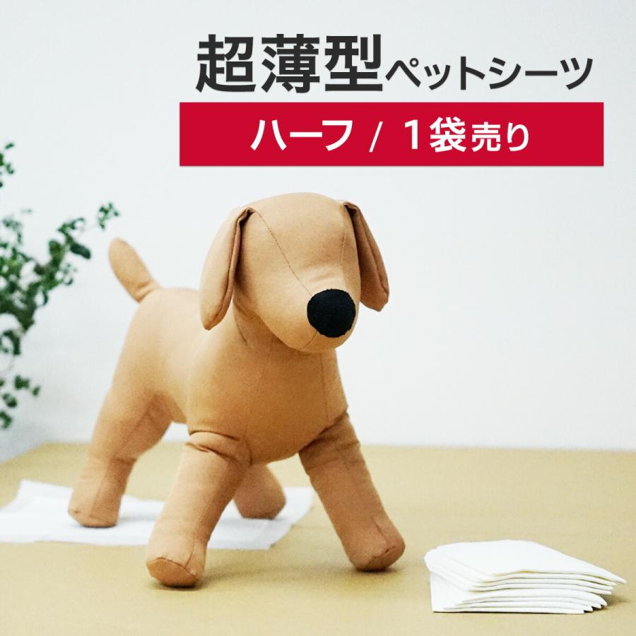 1袋販売　超薄型　ペットシーツ　ハーフ　400枚 | スタイルプラス