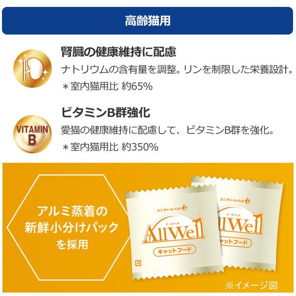 AllWell 正規品 国産 Allwell オールウェル 高齢猫用 フィッシュ味 20