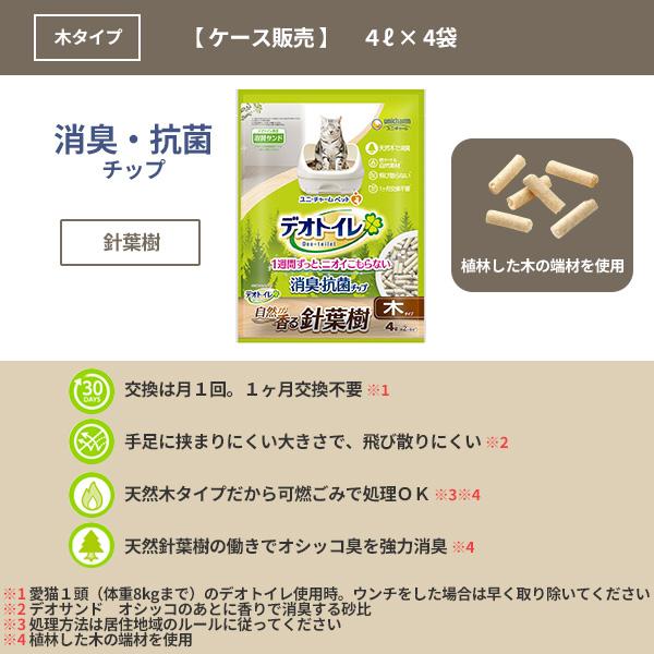 ケース　国産　デオトイレ　針葉樹の消臭・抗菌チップ　4L × 4袋　猫砂　ネコ砂　木タイプ　木製　1袋約2ヵ月　消臭　抗菌　システムトイレ用　ユニ・チャーム｜styleplus｜02